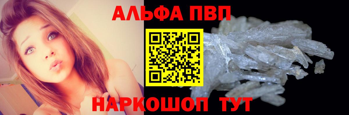 Альфа ПВП VHQ Камень-на-Оби