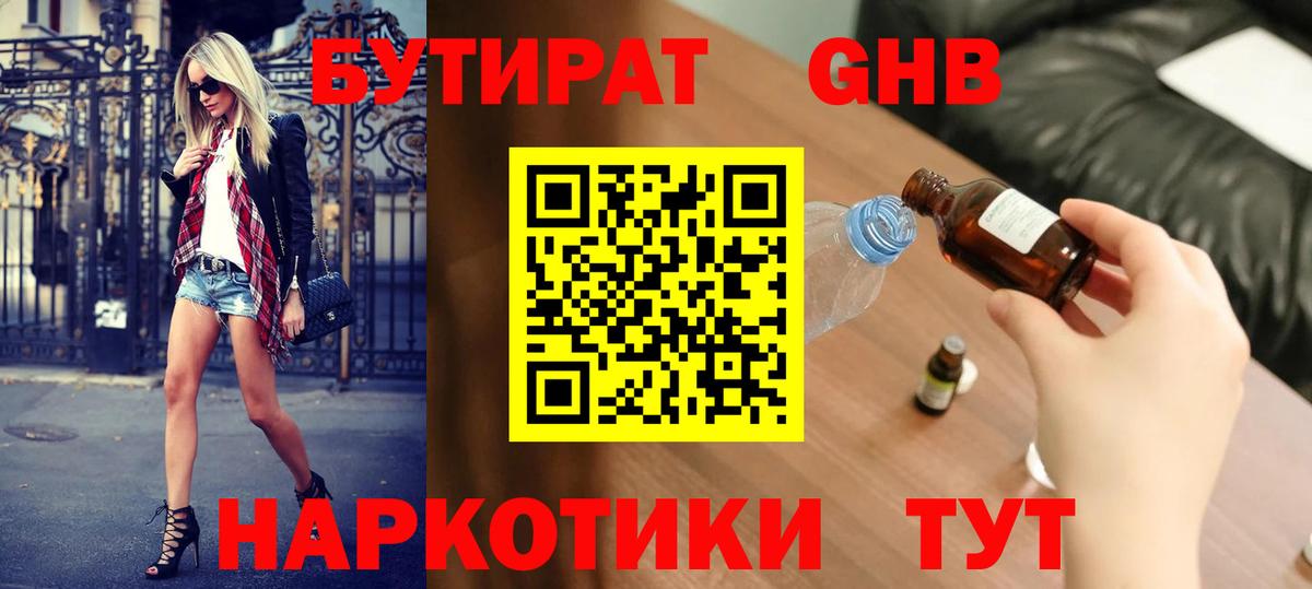 БУТИРАТ оксана  Вход с VPN  БУТИРАТ  Камень-на-Оби 