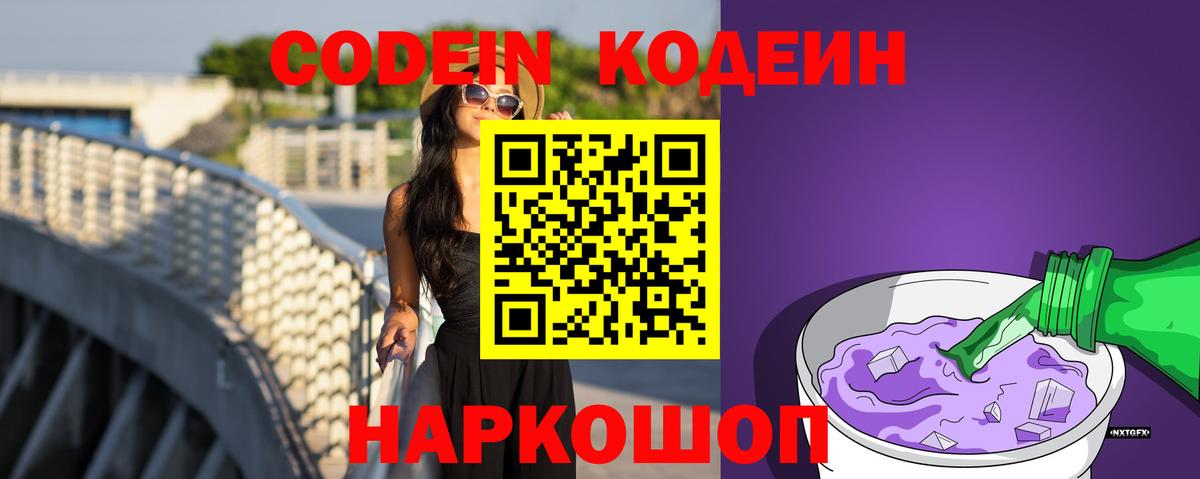 Камень-на-Оби  Кодеиновый сироп Lean напиток Lean (лин)  Вход с VPN  Кодеиновый сироп Lean напиток Lean (лин) 
