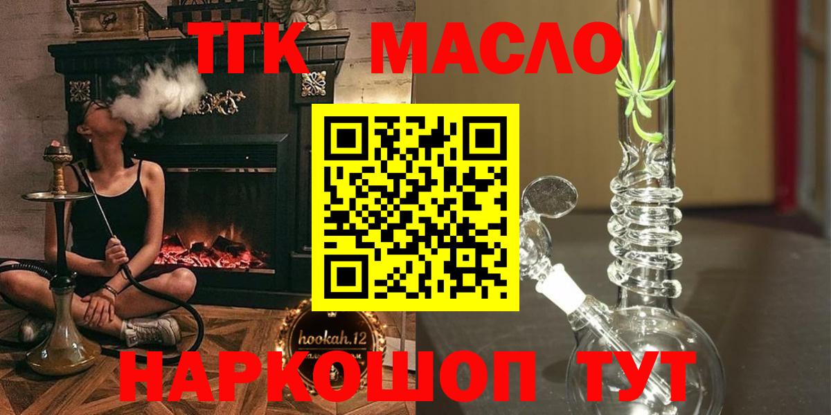 ТГК жижа  купить закладку  Камень-на-Оби  Вход с VPN  ТГК концентрат 